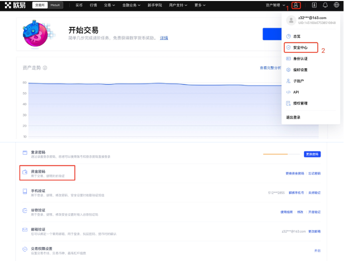 欧易 个人信息设置（APP_Web端）-第10张图片-欧易下载