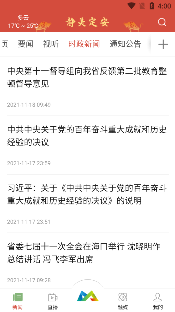 定安发布新闻客户端(原静美定安)