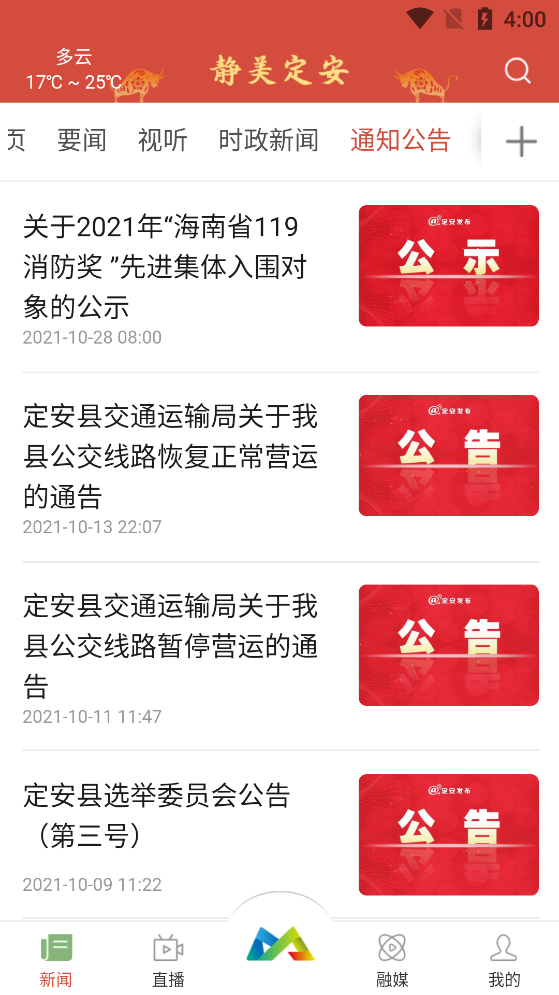定安发布新闻客户端(原静美定安)