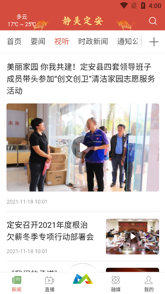 定安发布新闻客户端(原静美定安)
