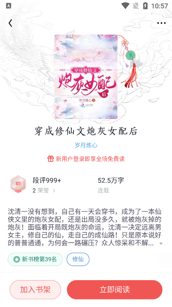 潇湘书院Pro手机版