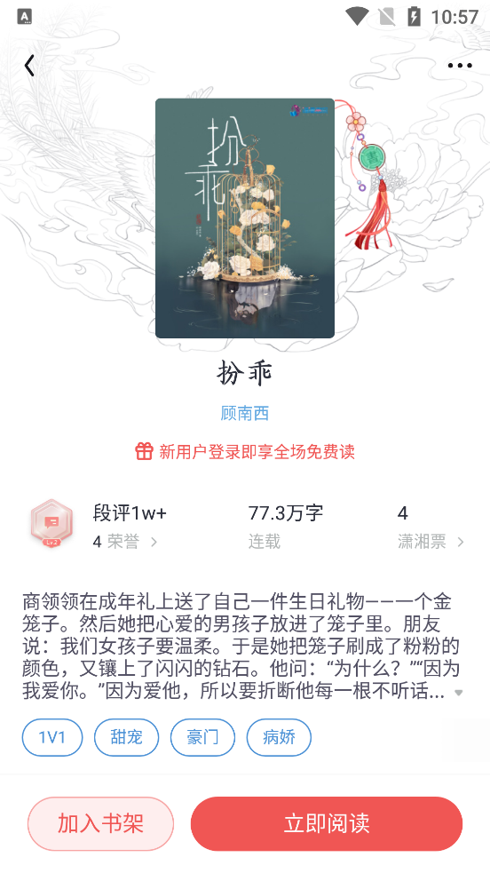 潇湘书院Pro手机版