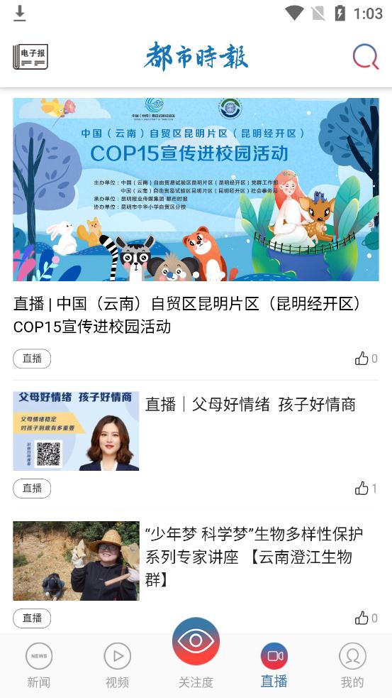 昆明都市时报官方版