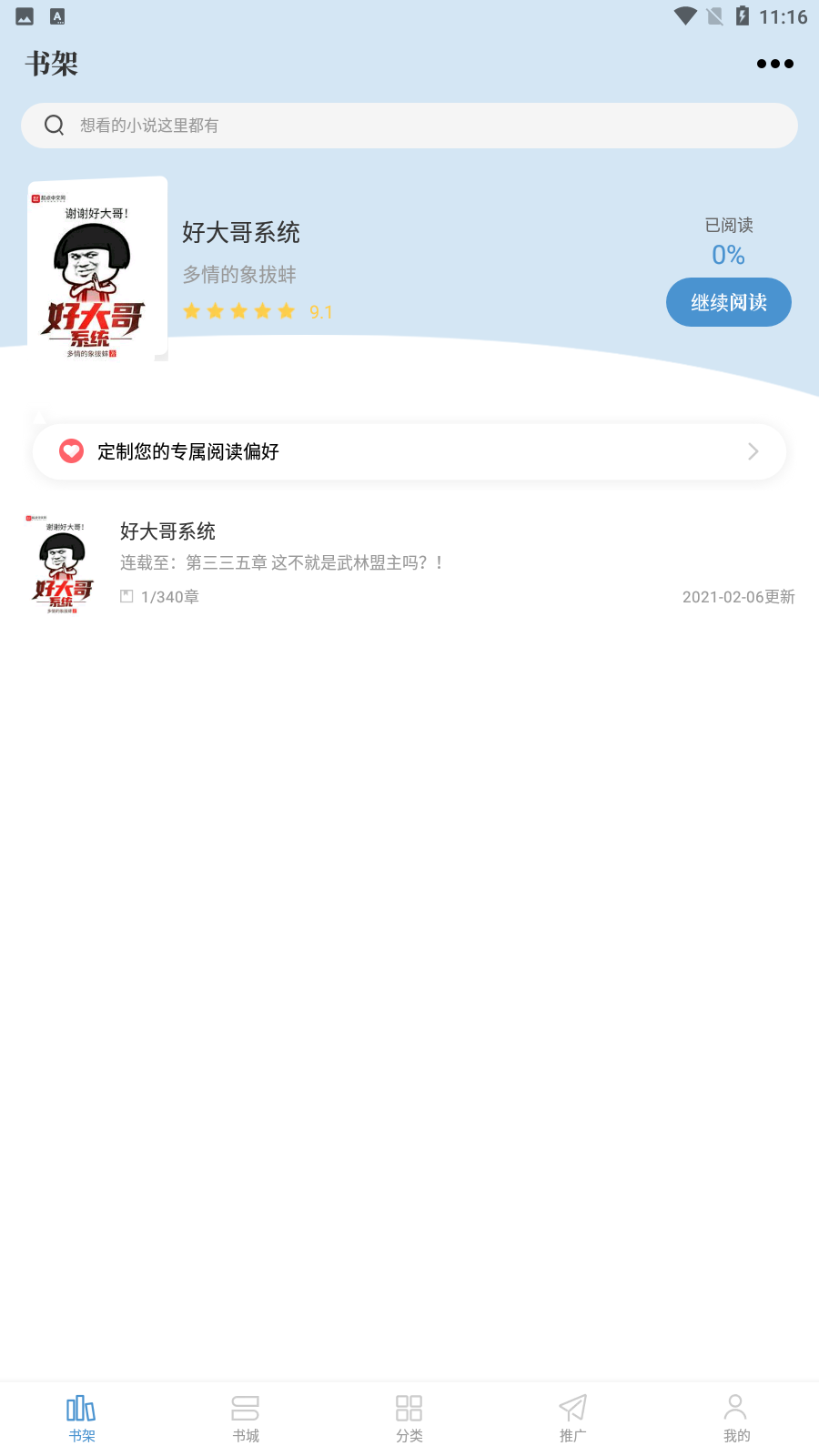 abc小说阅读器最新版