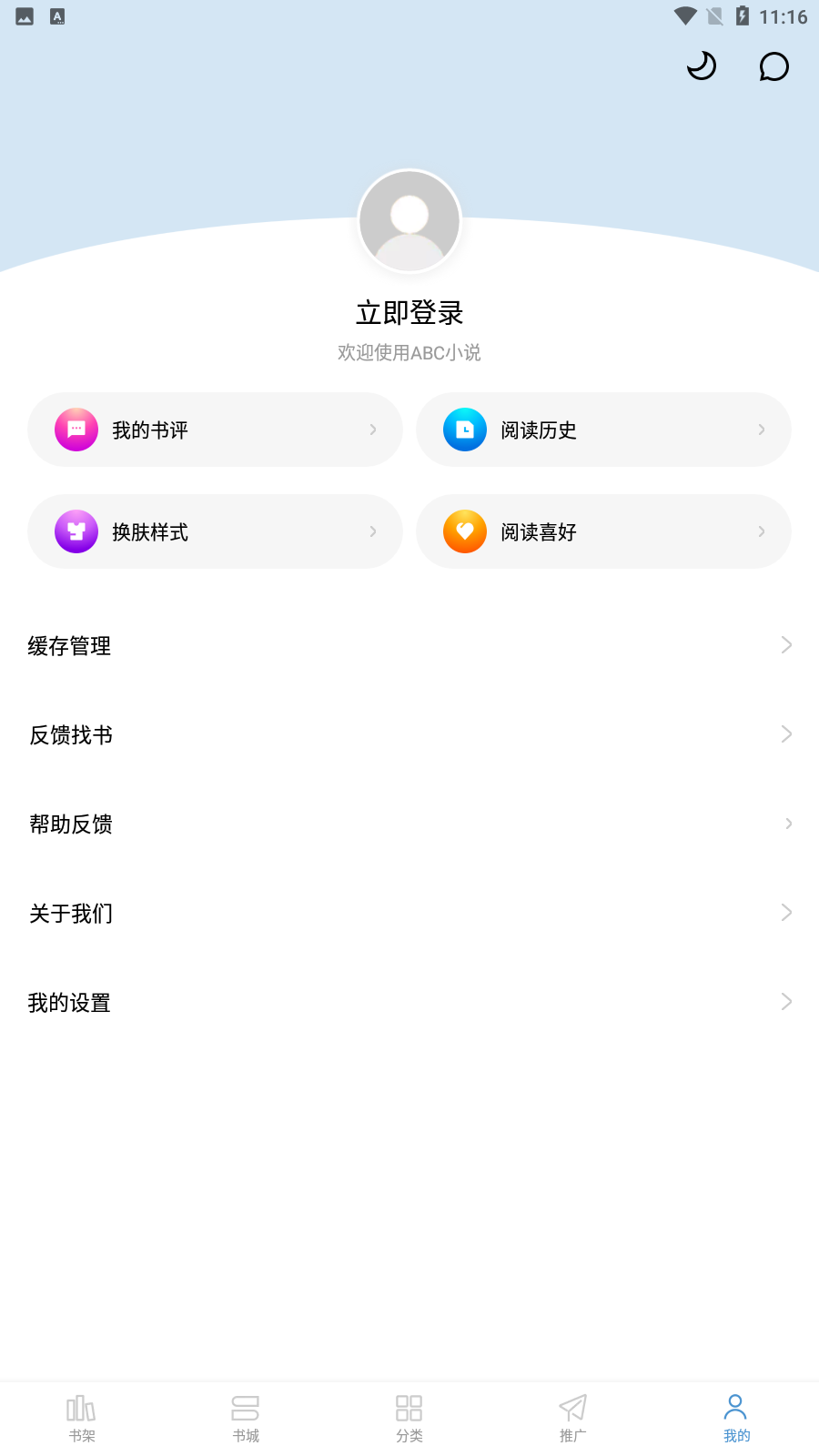 abc小说阅读器最新版