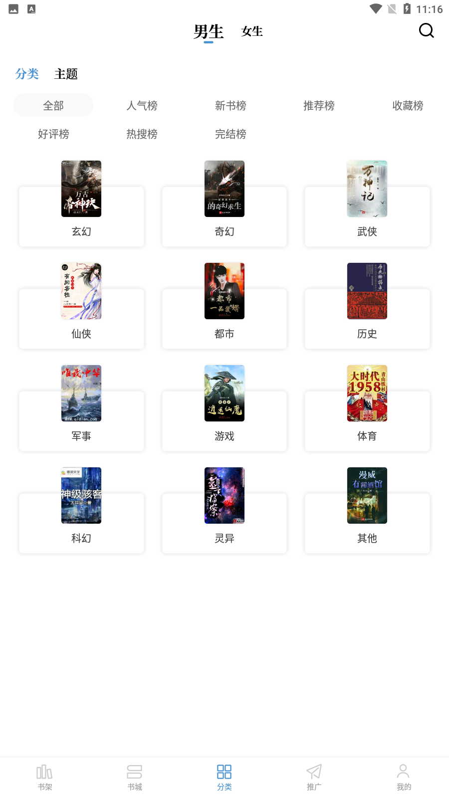 abc小说阅读器最新版