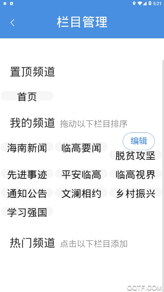 今日临高app最新版