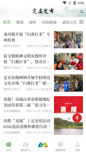 定安发布新闻客户端(原静美定安)