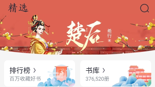 潇湘书院Pro手机版