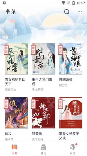 潇湘书院Pro手机版