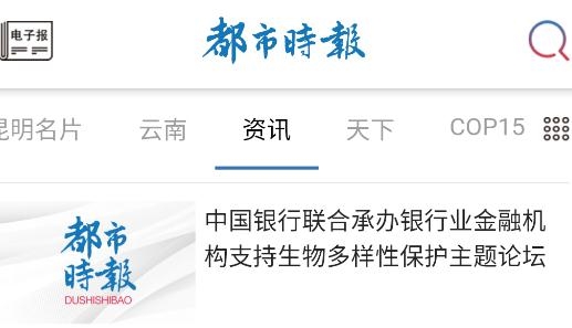 昆明都市时报app电子版
