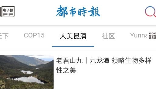 昆明都市时报app电子版