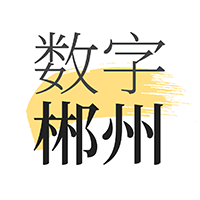 数字郴州app最新版