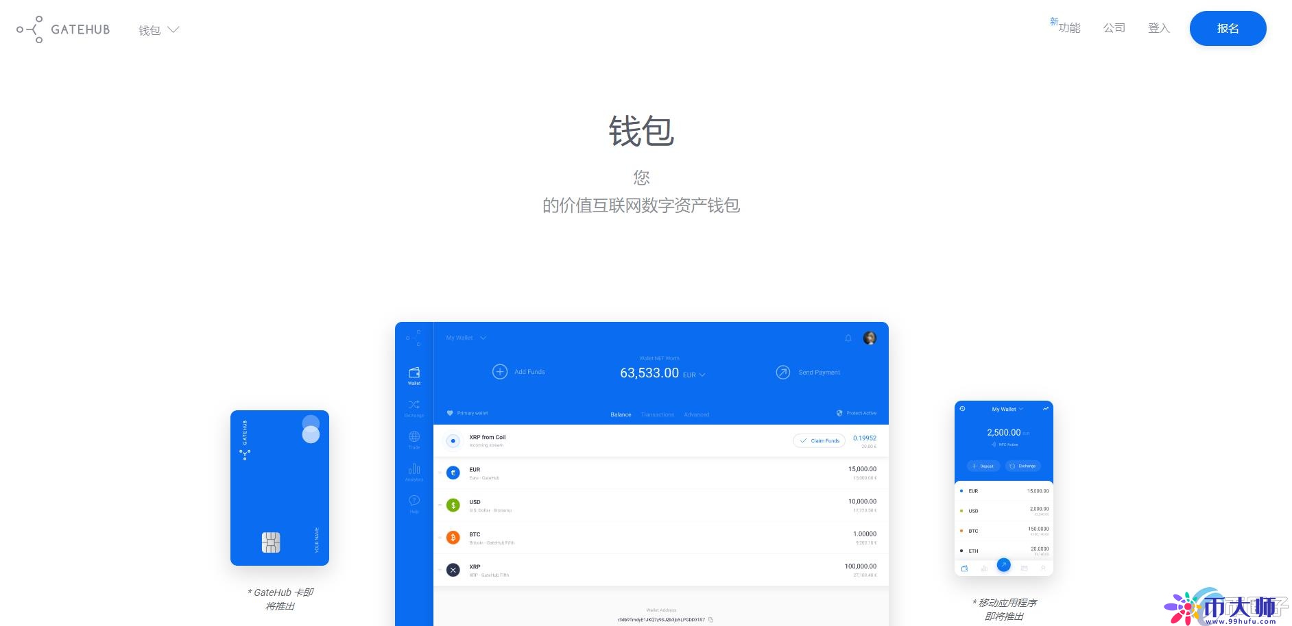 Gatehub是什么钱包？Gatehub钱包全面介绍