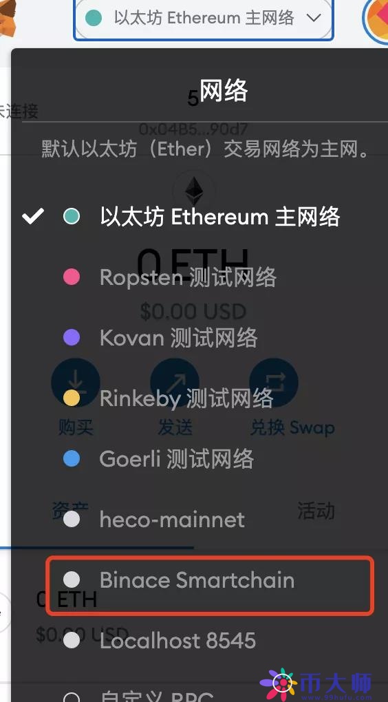 MetaMask/小狐狸钱包添加币安智能链BSC、火币链HECO教程