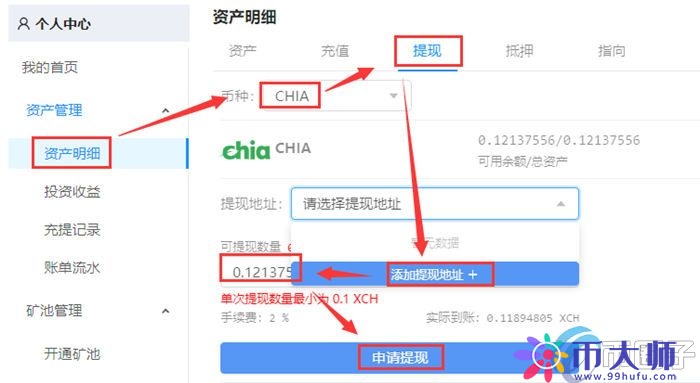XCH币如何提到钱包？奇亚币提币到钱包教程详解
