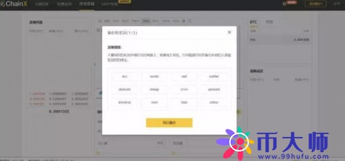 数字货币钱包ChainX挖矿教程