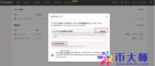 数字货币钱包ChainX挖矿教程