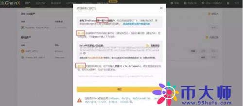 数字货币钱包ChainX挖矿教程