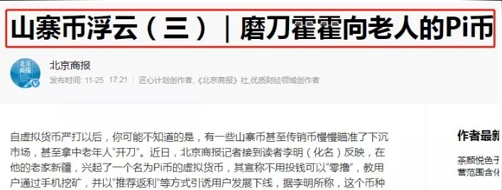 央视曝光pi币_pi币最新最真实报道2022