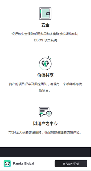 熊猫交易所返佣app下载-熊猫交易所返佣app安卓版下载v2.4-第1张图片-欧易下载
