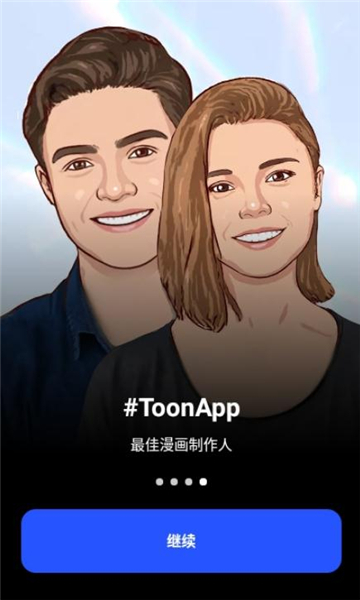toonapp照片编辑器截图0