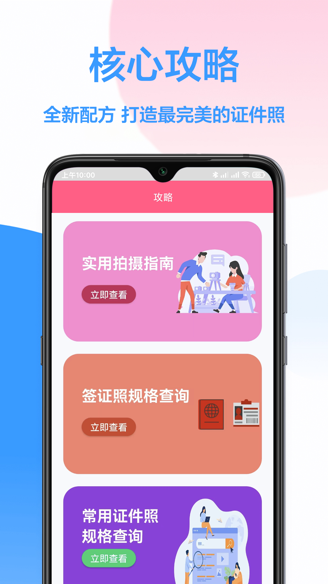 易拍证件照安卓版v1.0.2