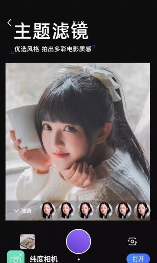 纬度相机