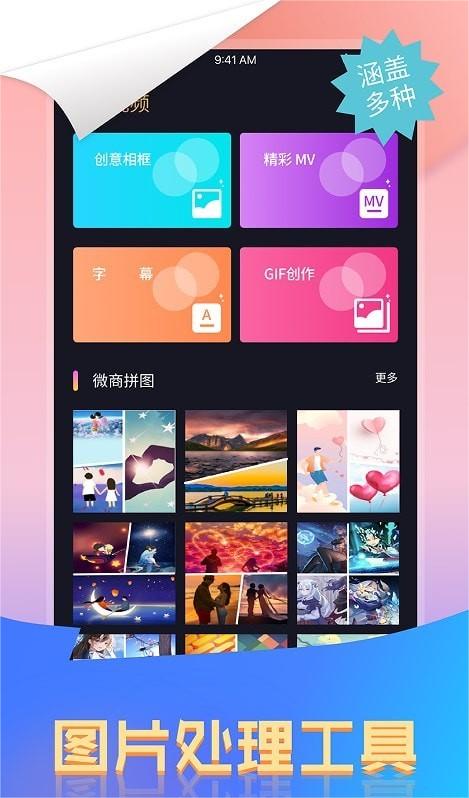 微商图片拼图