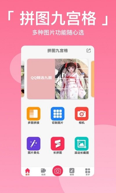 拼图九宫格