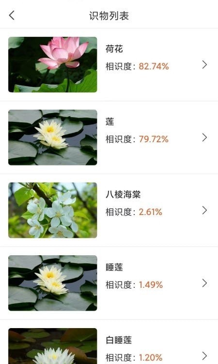 拍照识物全能王
