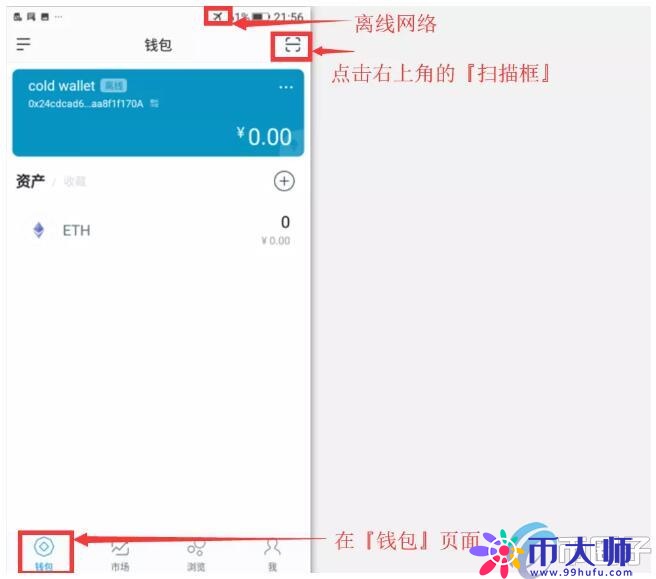 imToken冷钱包怎么创建？imToken冷钱包设置教程图解