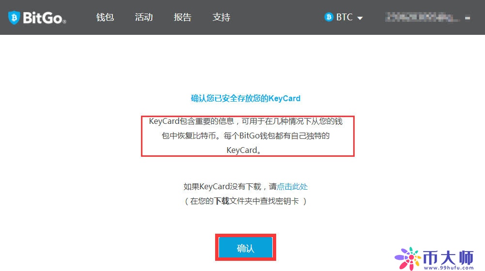 数字货币钱包之bitgo比特购钱包注册使用教程