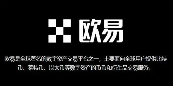 欧意官网中文版下载-欧意中文网页版登录入口-第1张图片-欧易下载