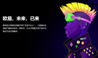 oke欧意官网-欧意交易所app官网地址
