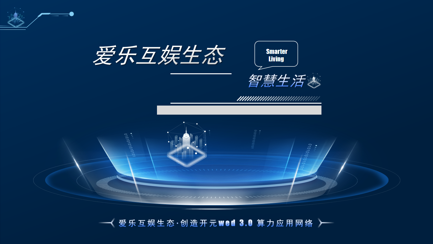 爱乐互娱生态—爱乐链（AIIL）链接体系-第1张图片-欧易下载