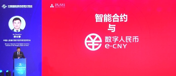 穆长春最新发言：智能合约与数字人民币-第1张图片-欧易下载