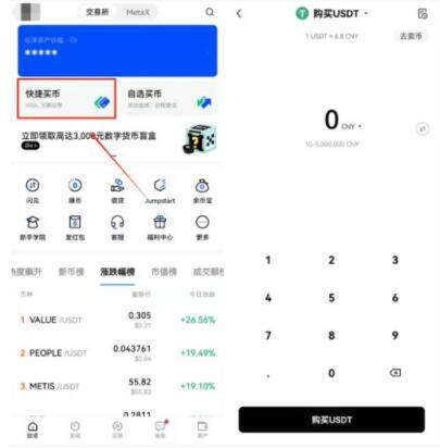 欧义哪里下载有邀请码 欧义app下载链接附带邀请码-第10张图片-欧易下载