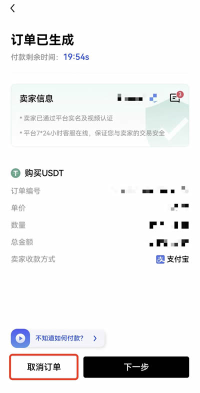 OKX芝麻开门app买币时为何无法付款?买币时为何无法付款的解决方法4