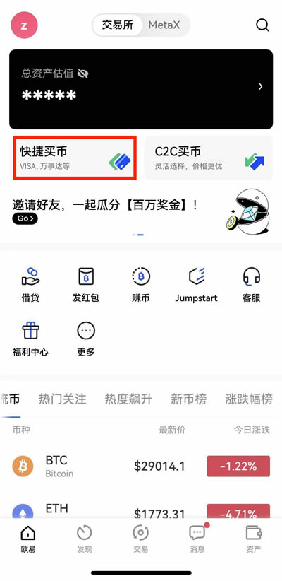 OKX芝麻开门app买币时为何无法付款?买币时为何无法付款的解决方法5