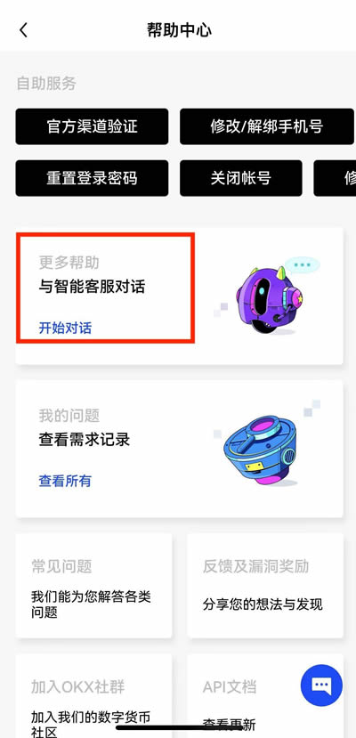 OKX芝麻开门app买币时为何无法付款?买币时为何无法付款的解决方法9