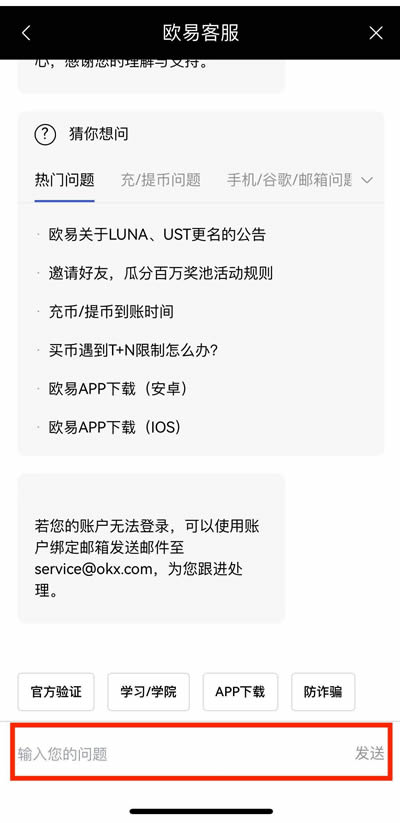 OKX芝麻开门app买币时为何无法付款?买币时为何无法付款的解决方法10