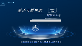 爱乐互娱生态—爱乐链（AIIL）链接体系