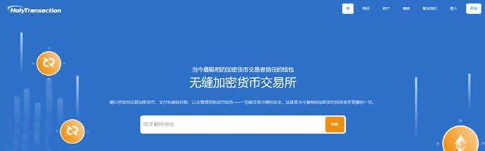 HolyTransaction是什么钱包?HolyTransaction钱包怎么样?-第1张图片-欧易下载