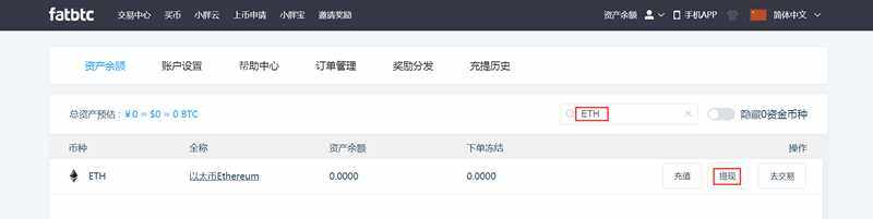 胖比特交易所怎么提现？胖比特交易所充值提现、充币提币详细教程-第2张图片-欧易下载