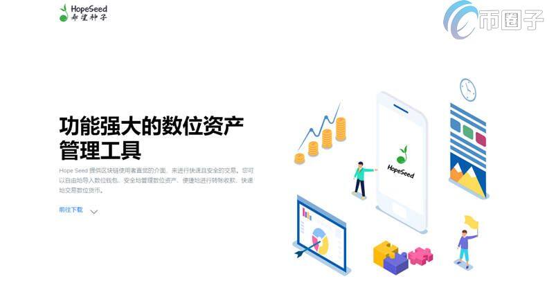 Hope Seed Wallet是什么钱包?Hope Seed钱包怎么样?-第1张图片-欧易下载