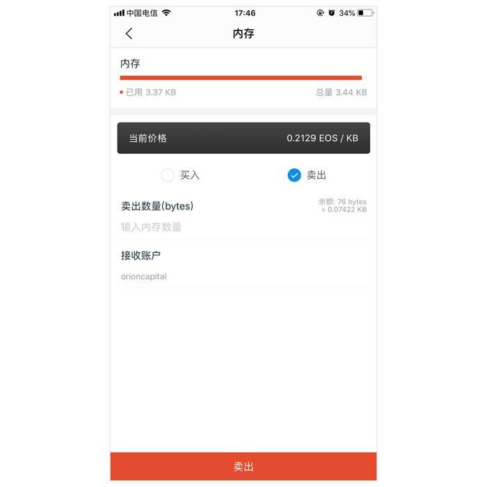 imToken钱包内如何买卖EOS的CPU、NET资源教程-第4张图片-欧易下载
