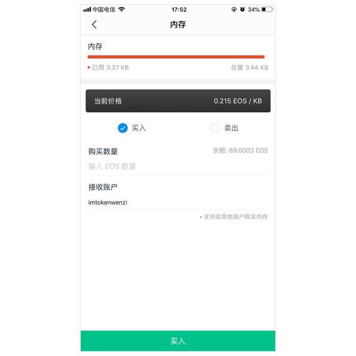 imToken钱包内如何买卖EOS的CPU、NET资源教程-第5张图片-欧易下载