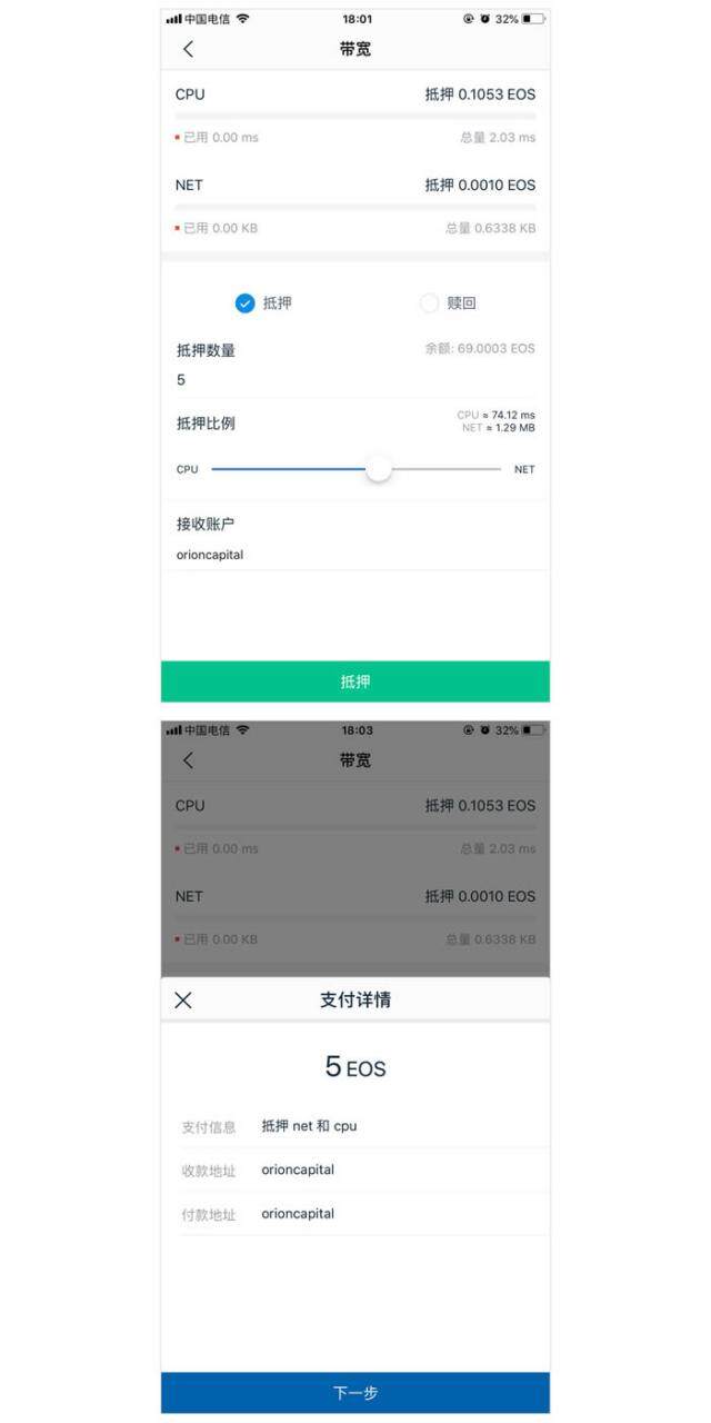 imToken钱包内如何买卖EOS的CPU、NET资源教程-第7张图片-欧易下载