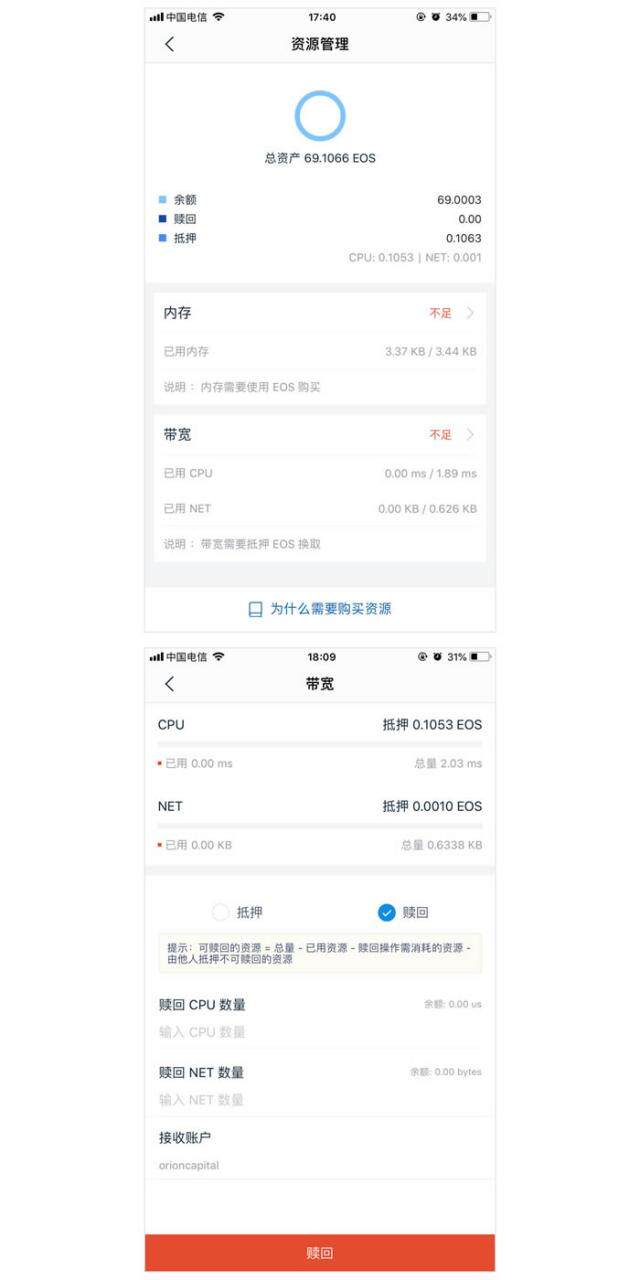 imToken钱包内如何买卖EOS的CPU、NET资源教程-第9张图片-欧易下载